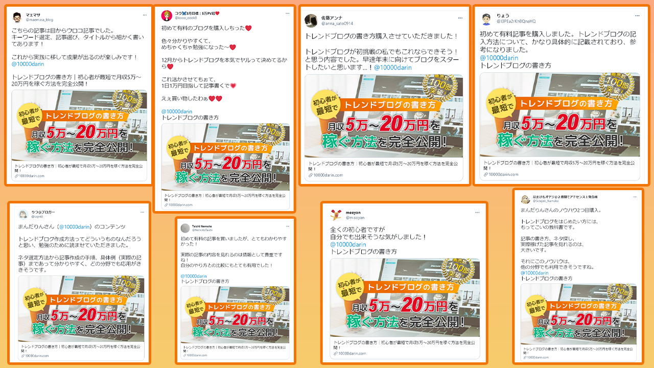 トレンドブログの書き方 初心者が最短で月収5万 万円を稼ぐ方法を完全公開 Mandarin Note