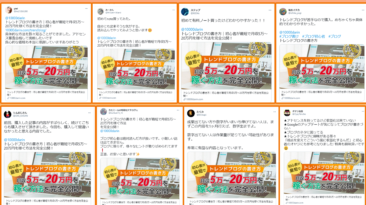 トレンドブログの書き方 初心者が最短で月収5万 万円を稼ぐ方法を完全公開 Mandarin Note