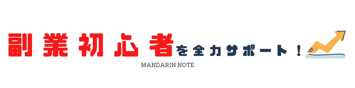 Mandarin Note
